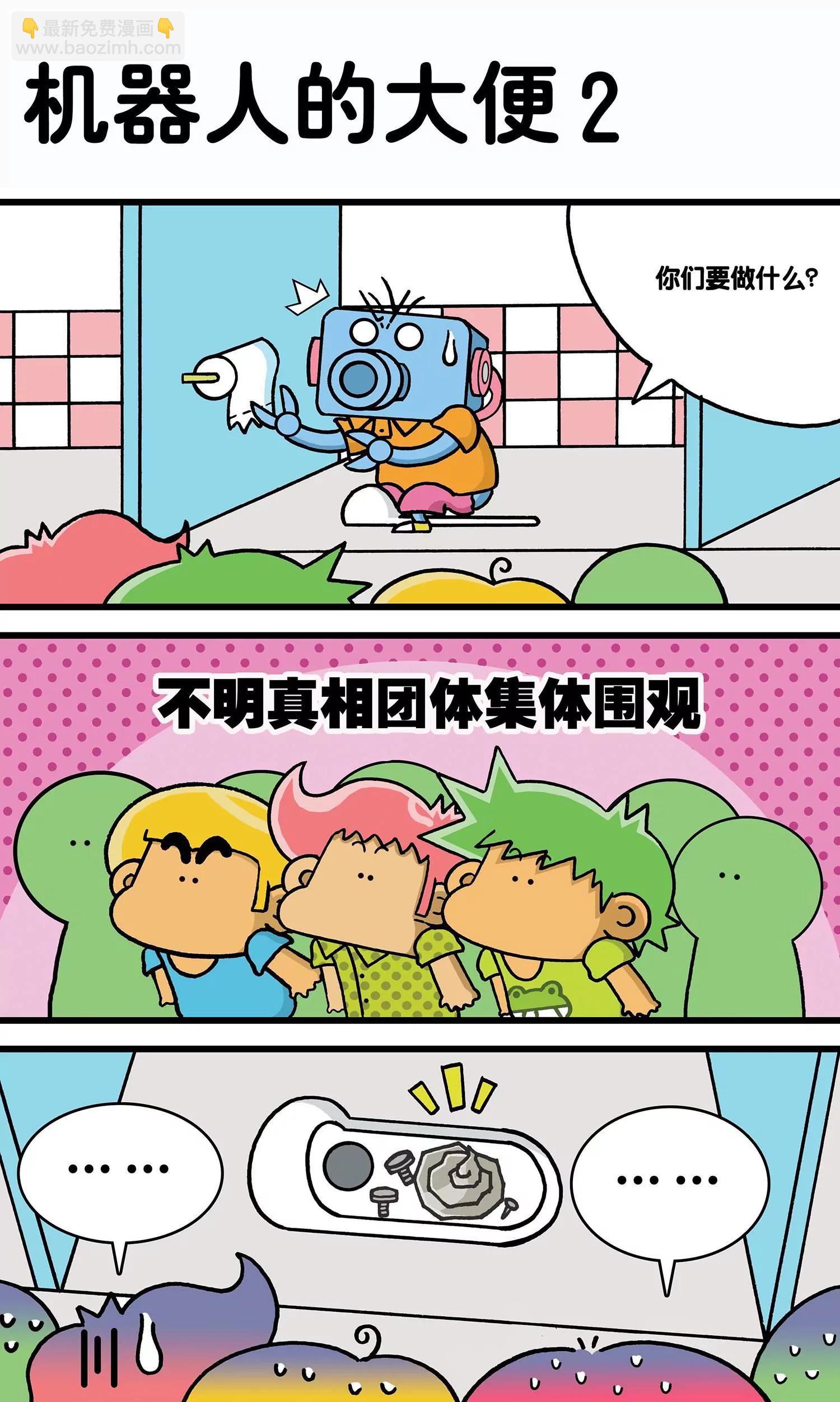 🍸搞笑学院 第32话 第5页