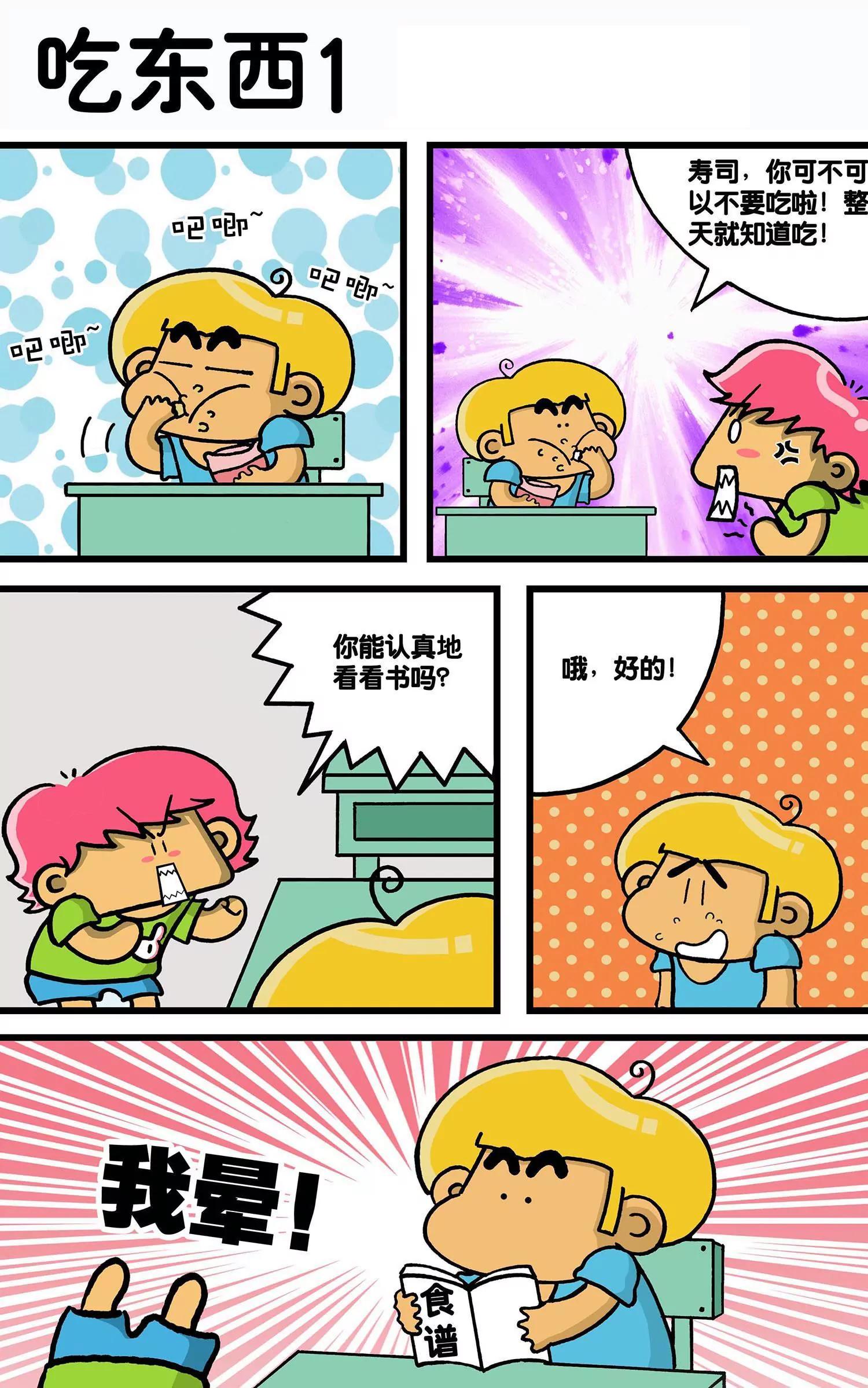 🍸搞笑学院 第32话 第6页