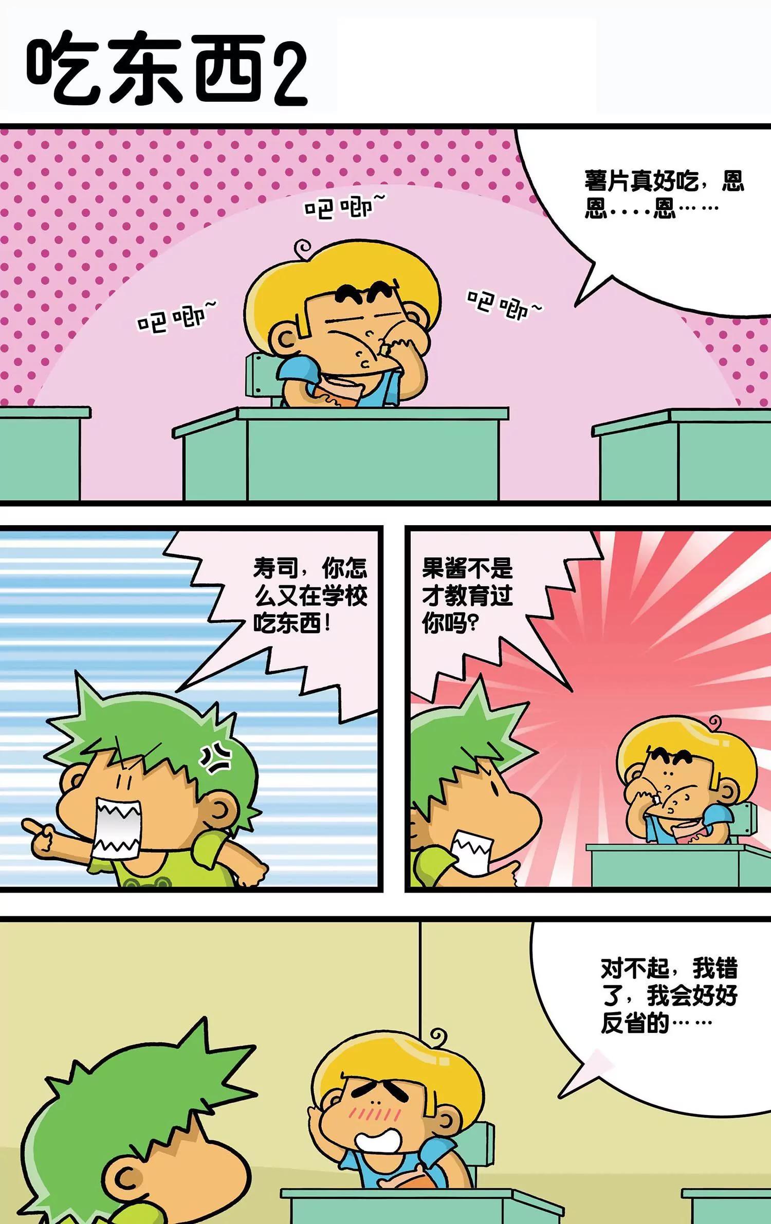 🍸搞笑学院 第32话 第7页