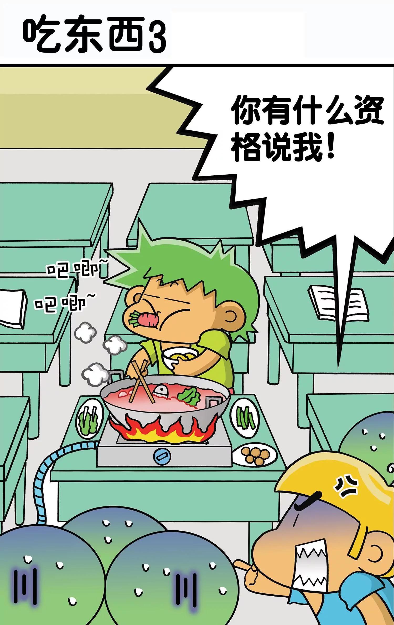 🍸搞笑学院 第32话 第8页