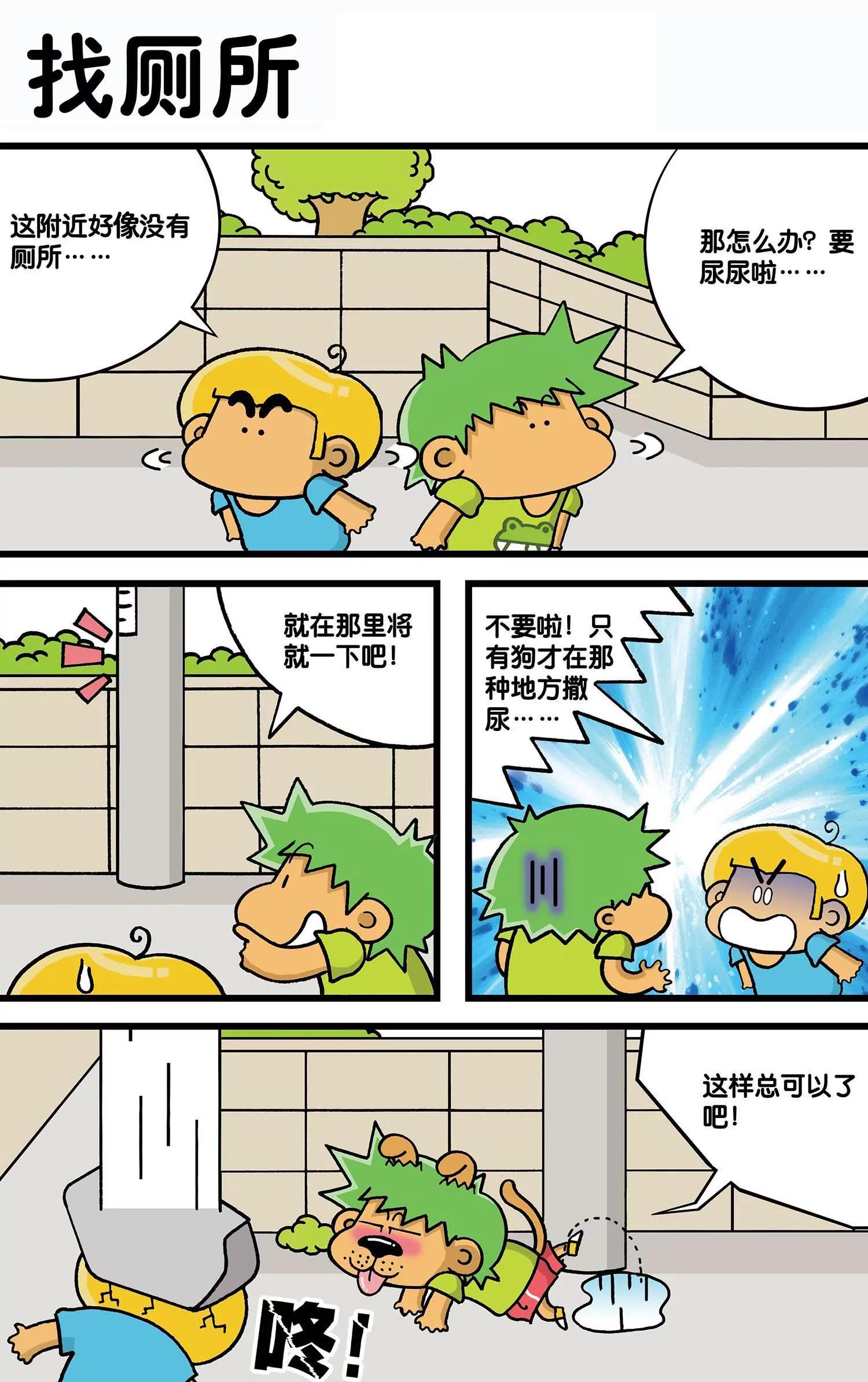 🍸搞笑学院 第34话 第2页
