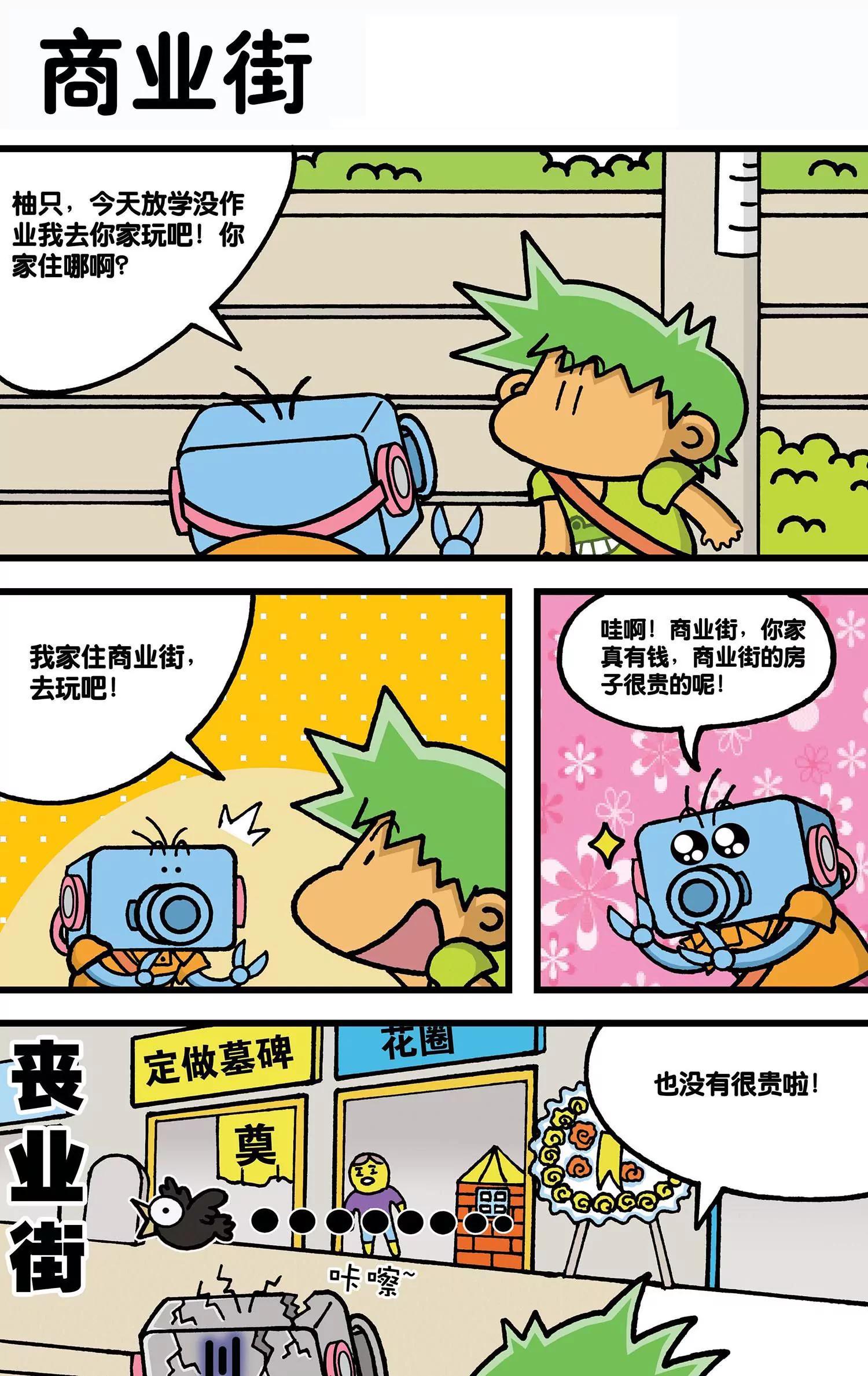 🍸搞笑学院 第34话 第5页
