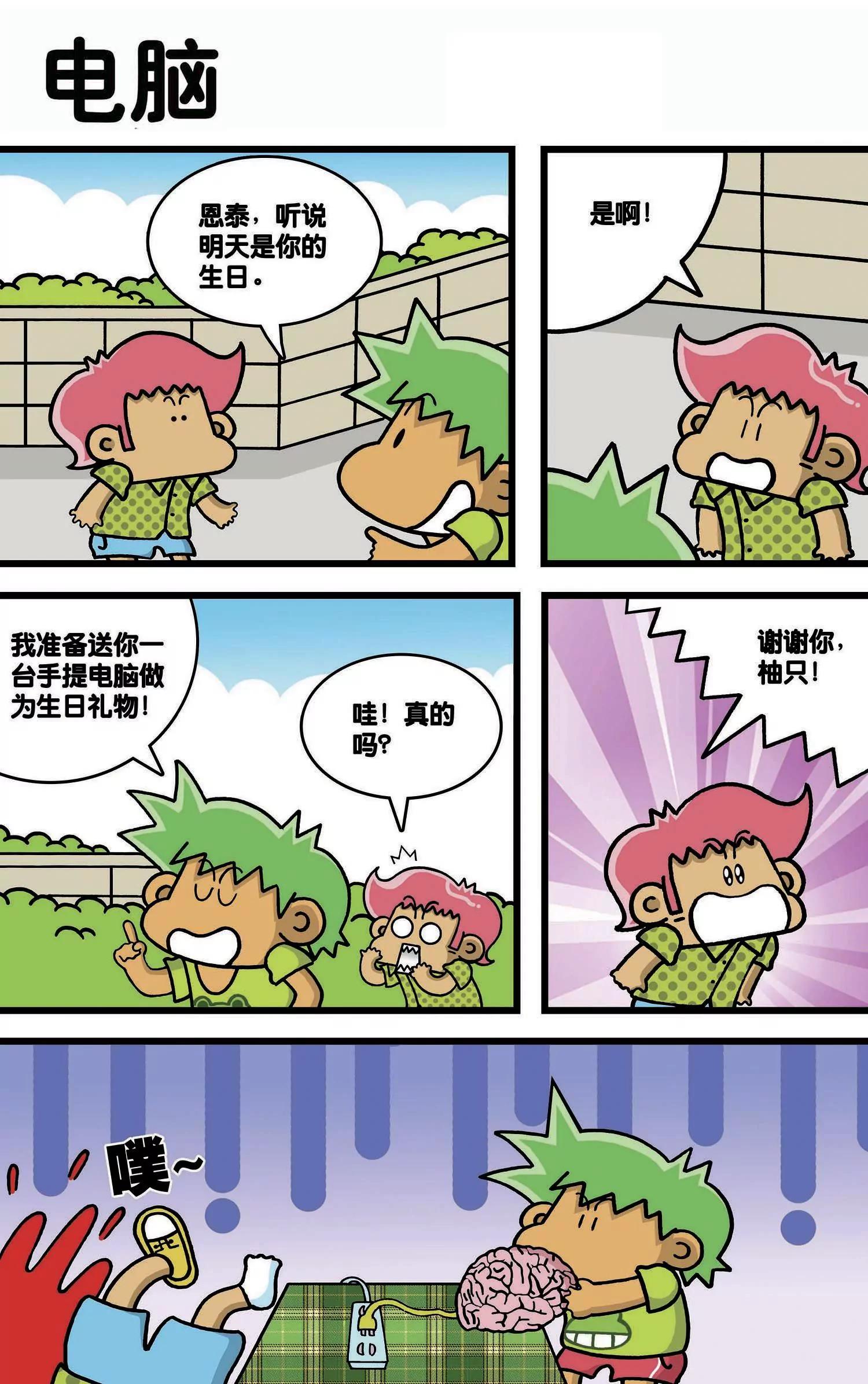 🍸搞笑学院 第34话 第8页