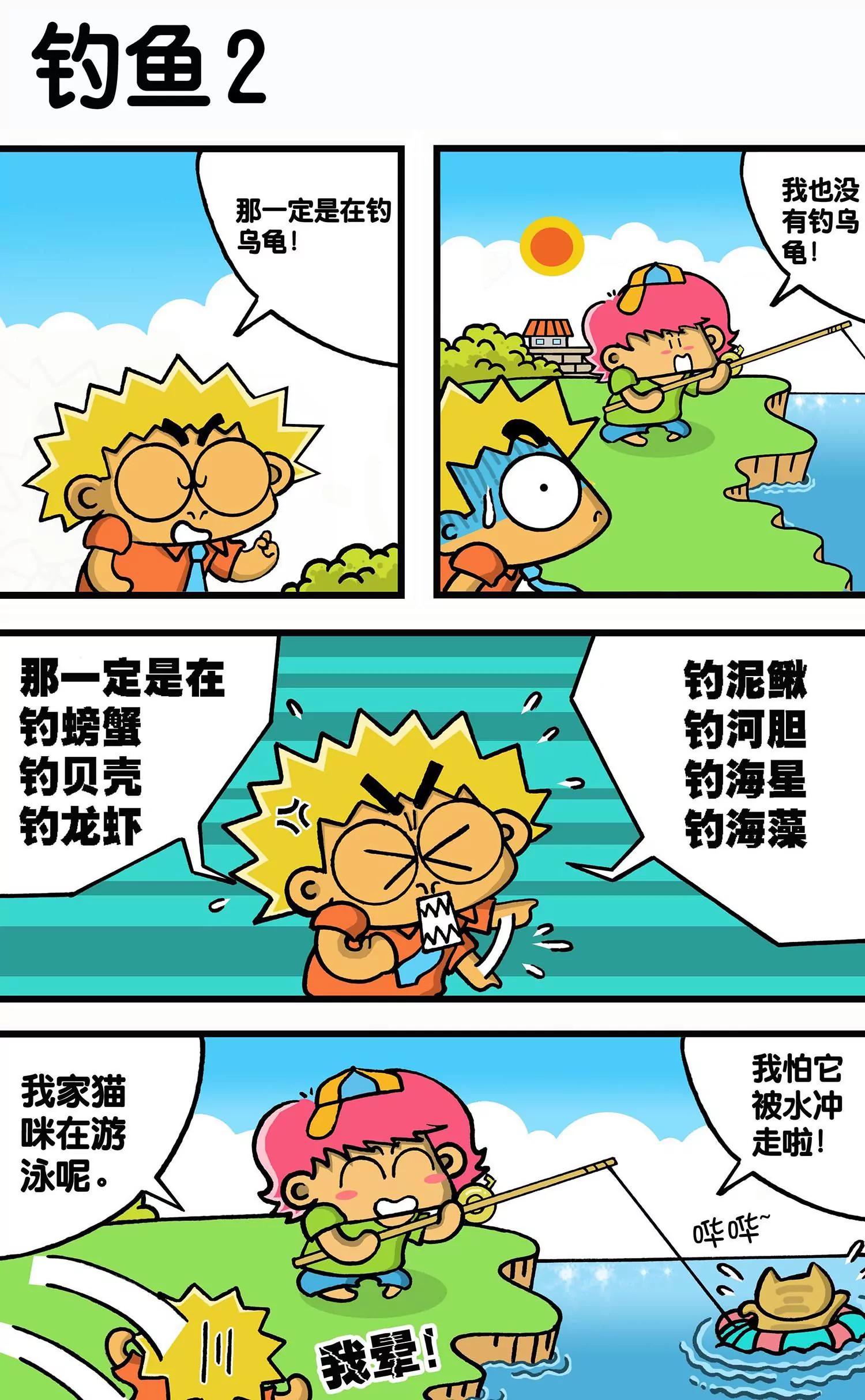 🍸搞笑学院 第36话 第3页