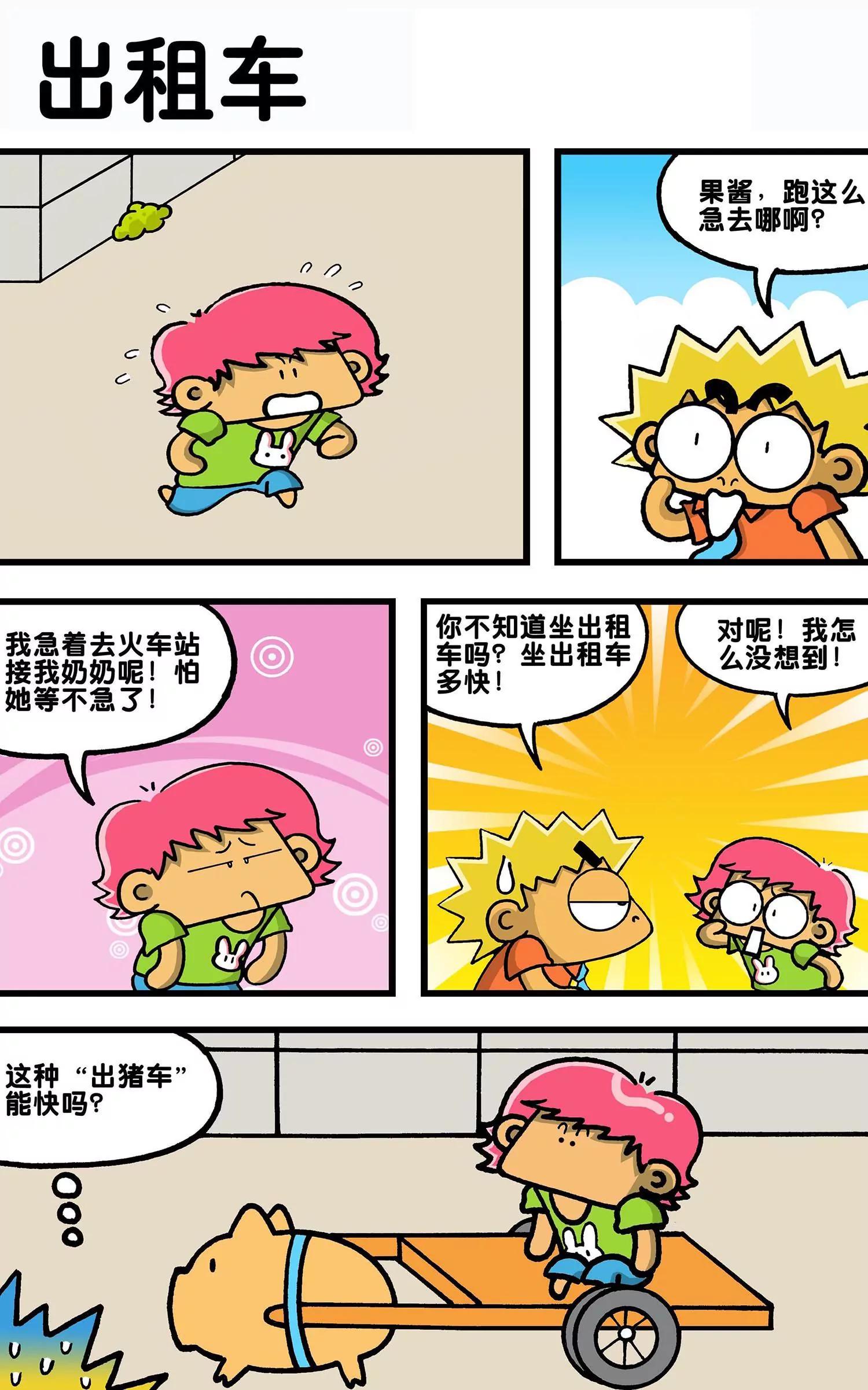 🍸搞笑学院 第36话 第4页
