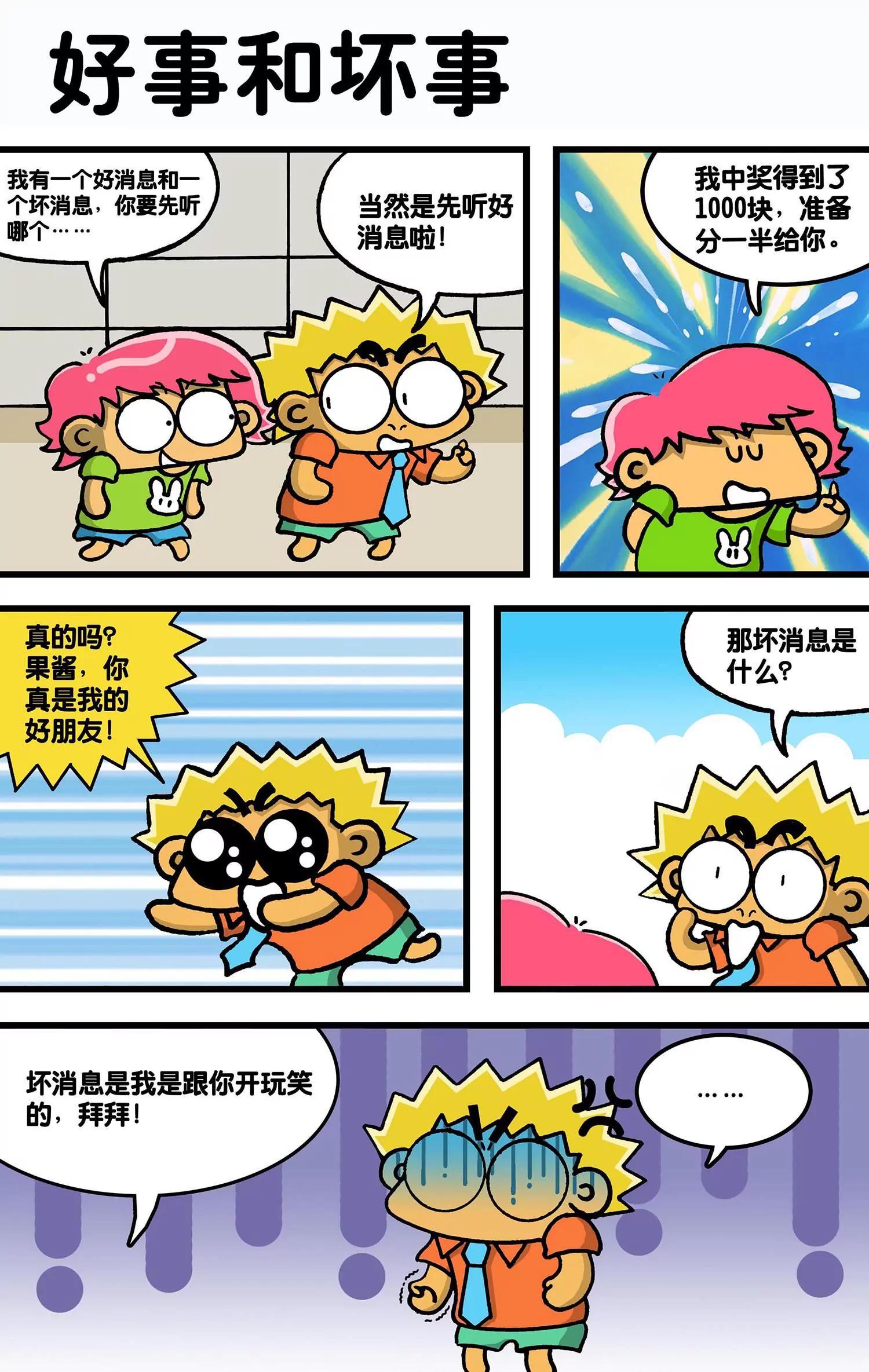 🍸搞笑学院 第36话 第5页