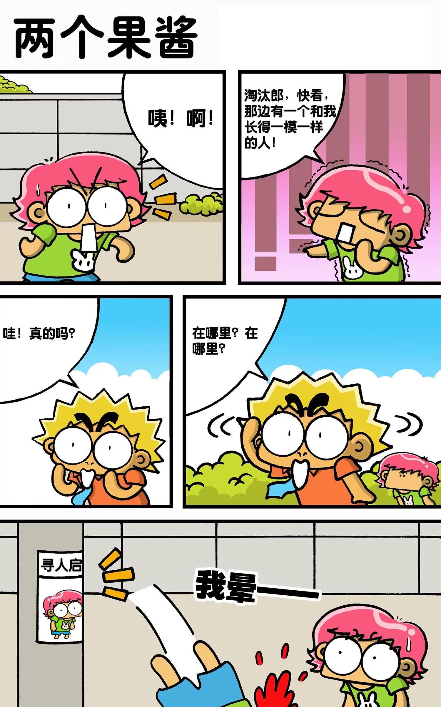 🍸搞笑学院 第36话 第6页