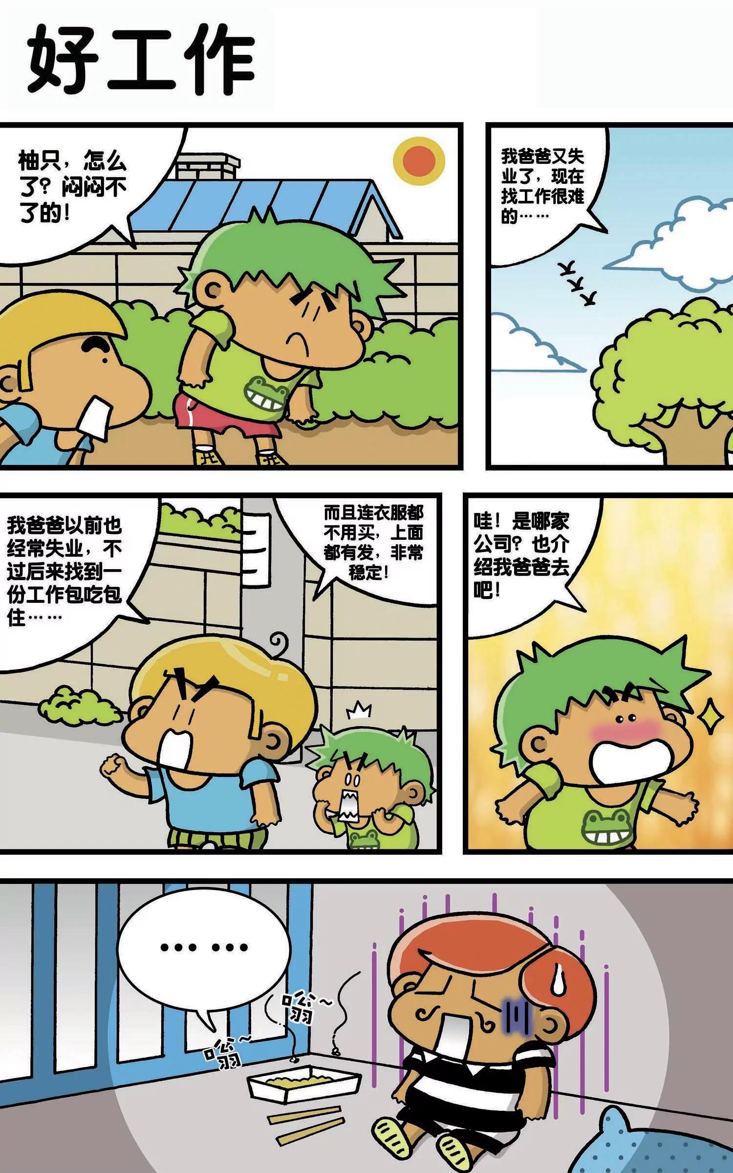 🍸搞笑学院 第36话 第7页