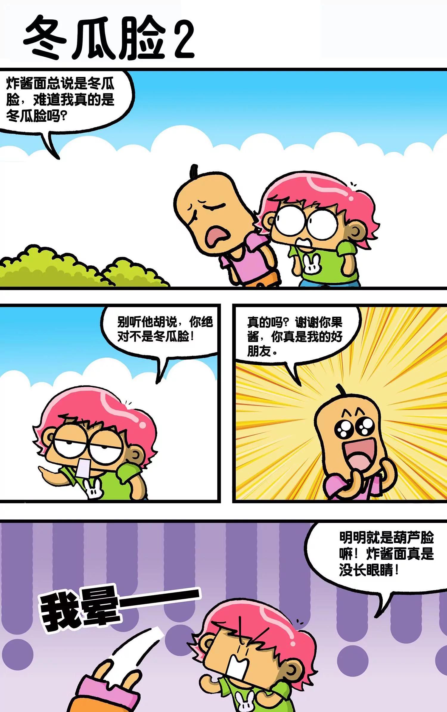 🍸搞笑学院 第38话 第3页