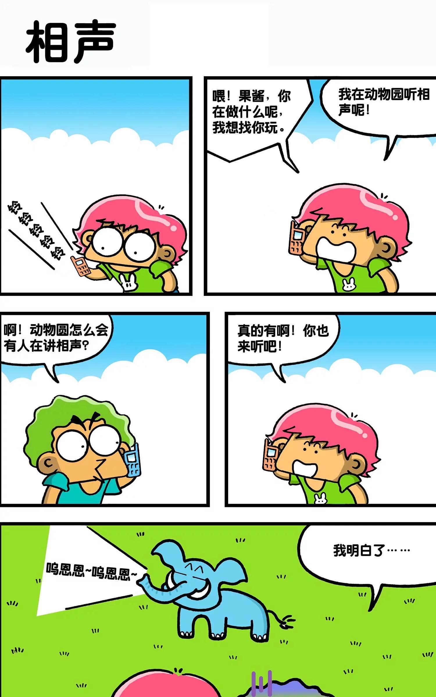 🍸搞笑学院 第38话 第4页