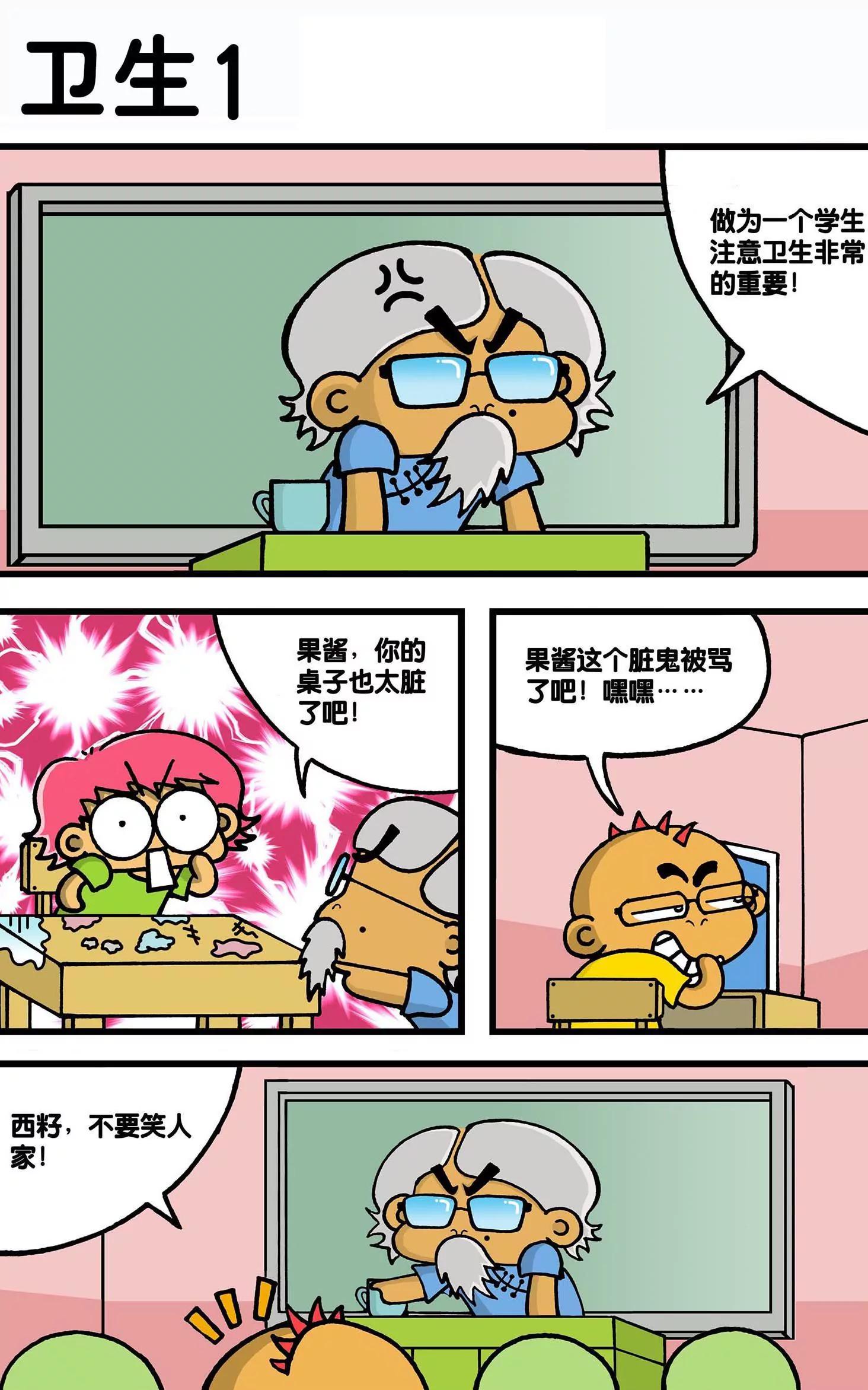 🍸搞笑学院 第38话 第5页