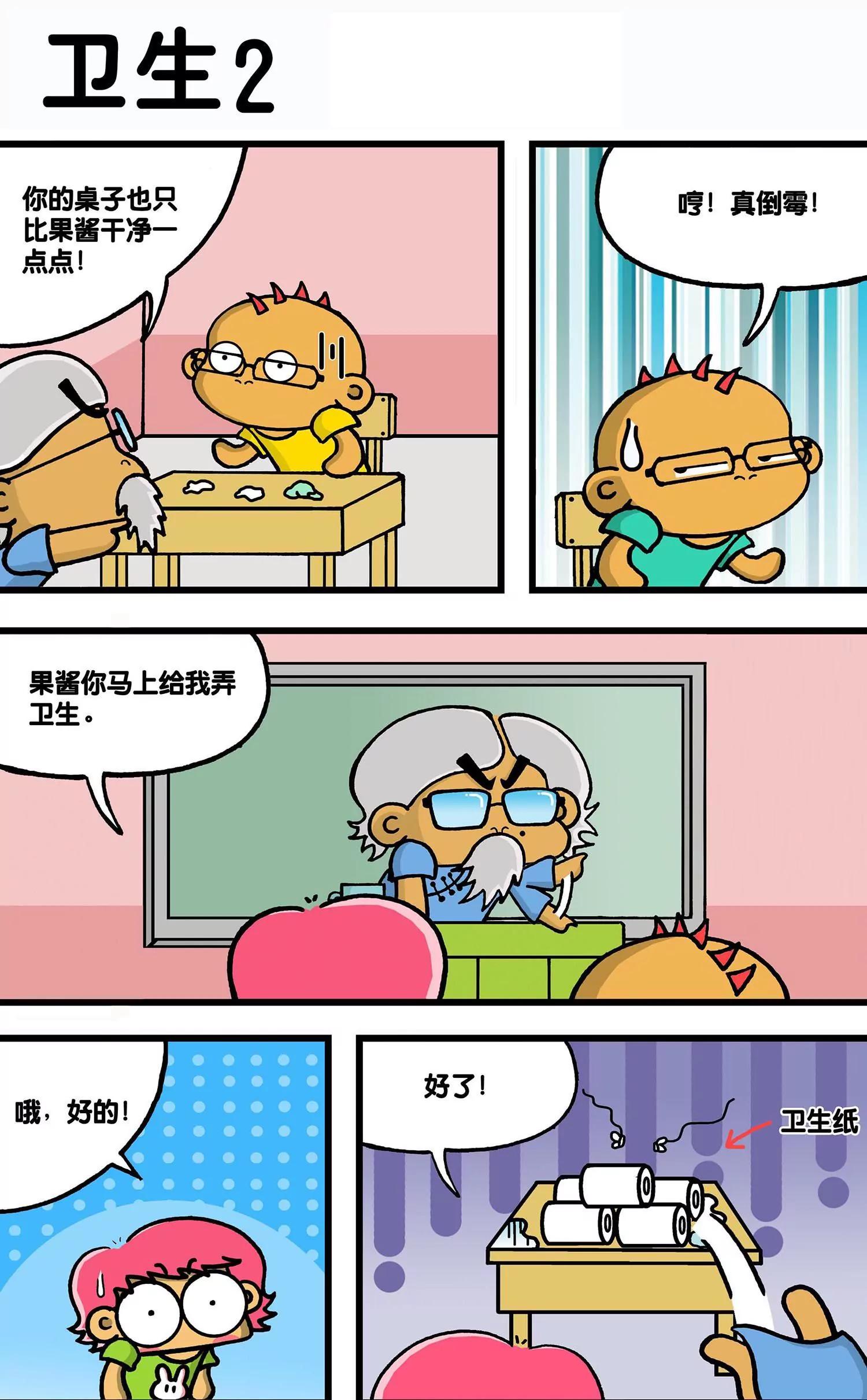 🍸搞笑学院 第38话 第6页