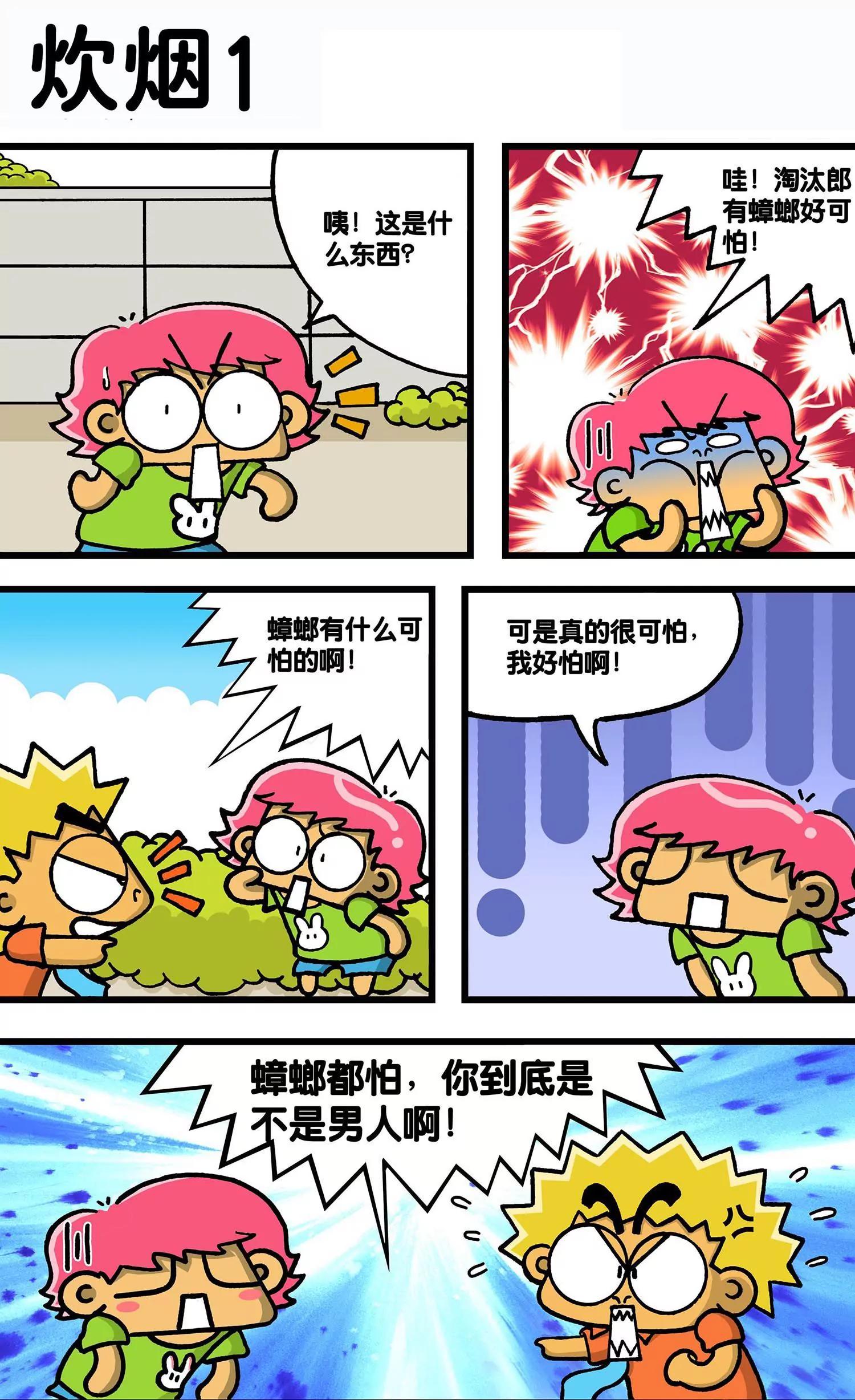 🍸搞笑学院 第38话 第7页