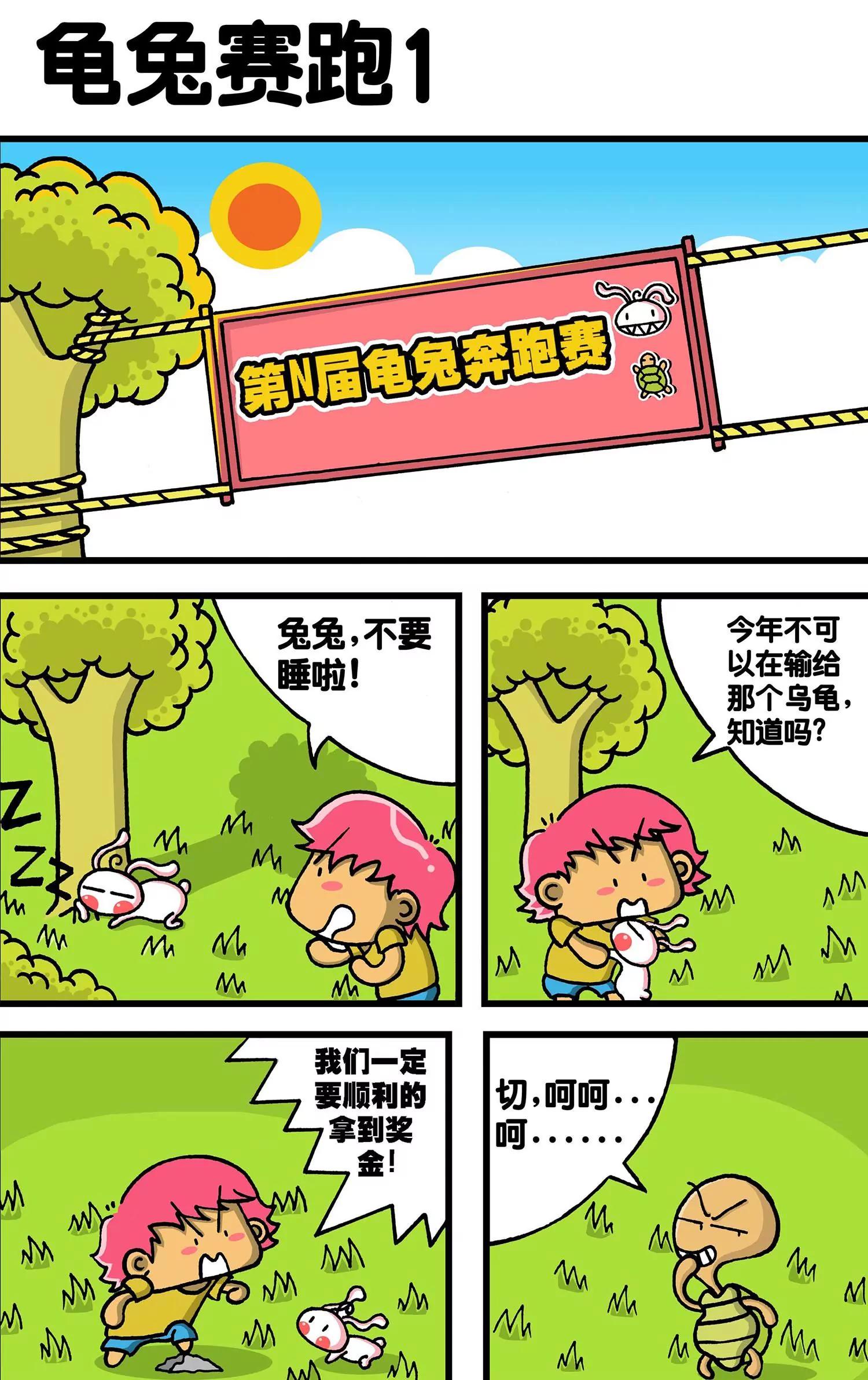 🍸搞笑学院 第4话 第5页