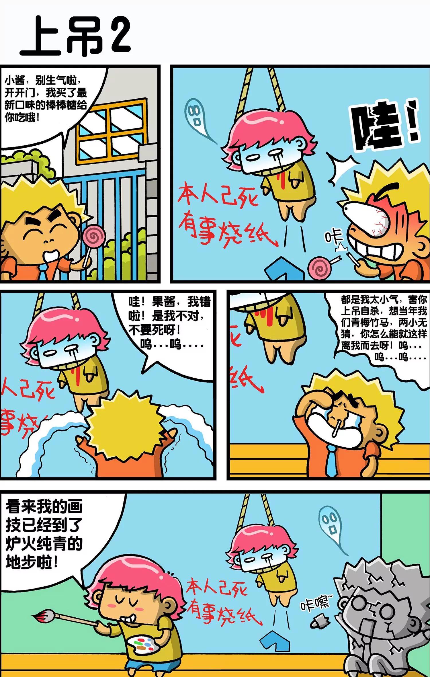 🍸搞笑学院 第6话 第5页