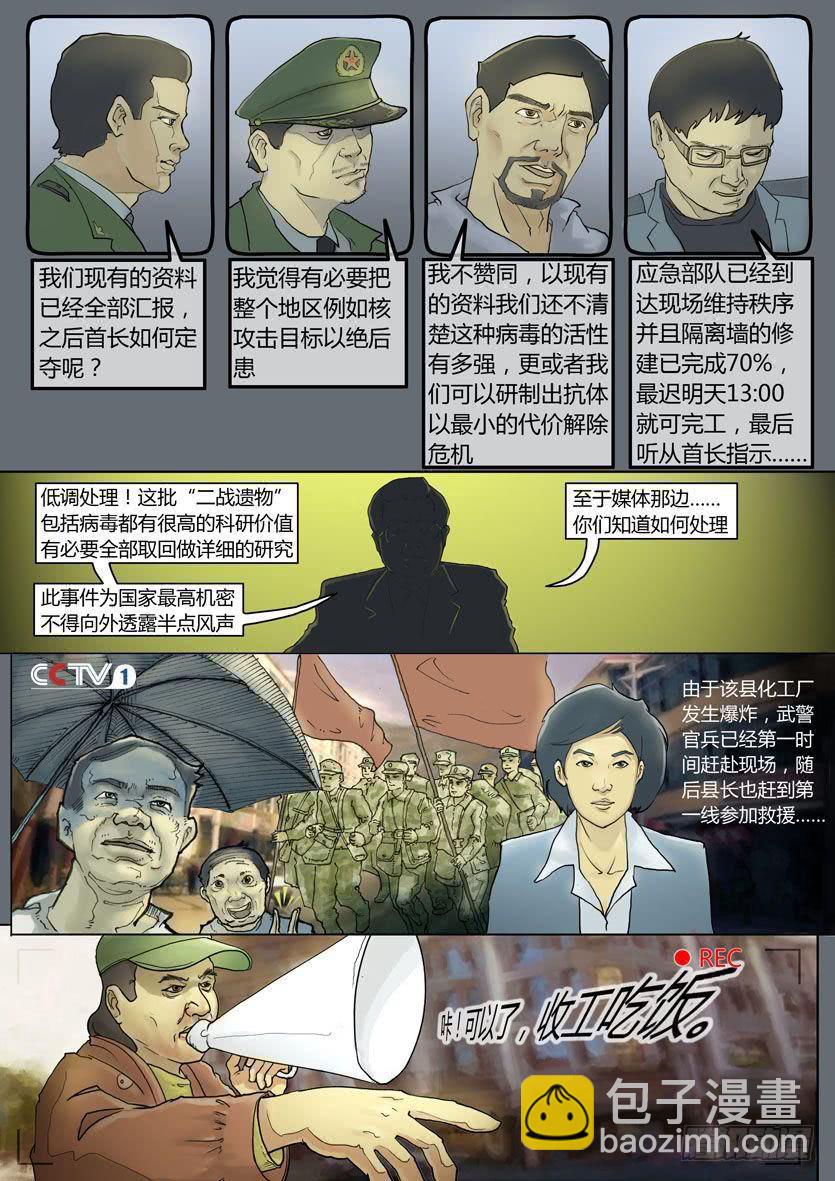 第2话-爆发(一)-第2话
