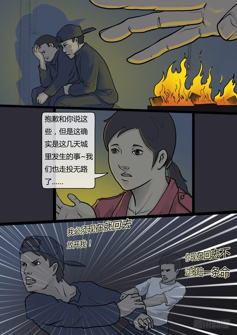 第13话-阴谋（七）-第14话