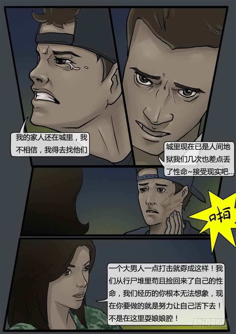 第13话-阴谋（七）-第14话