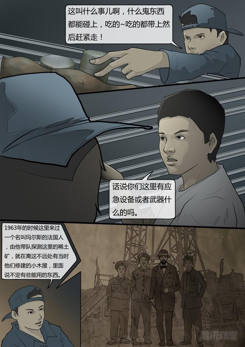 第14话-阴谋（八）-第16话
