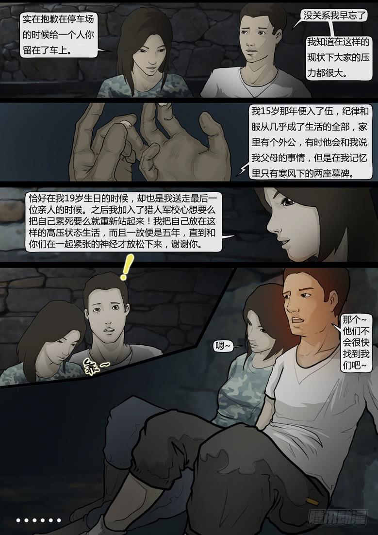 第16话-阴谋（十）-第18话