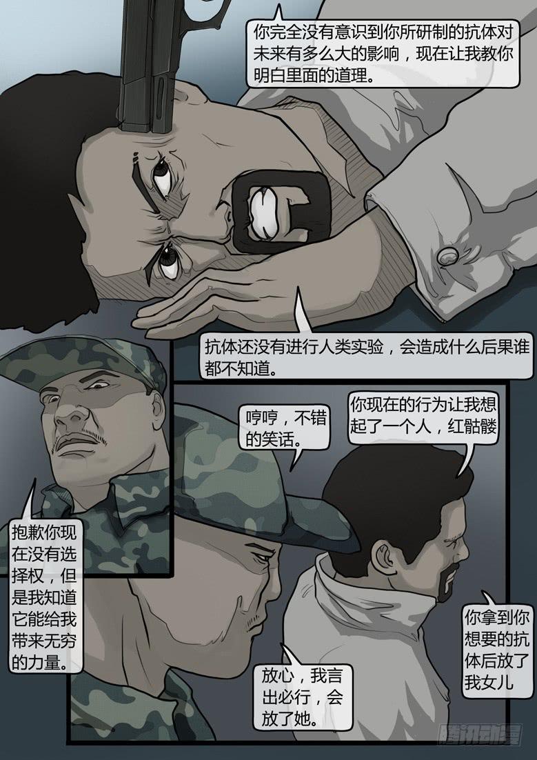 第18话-阴谋（十二）-第20话