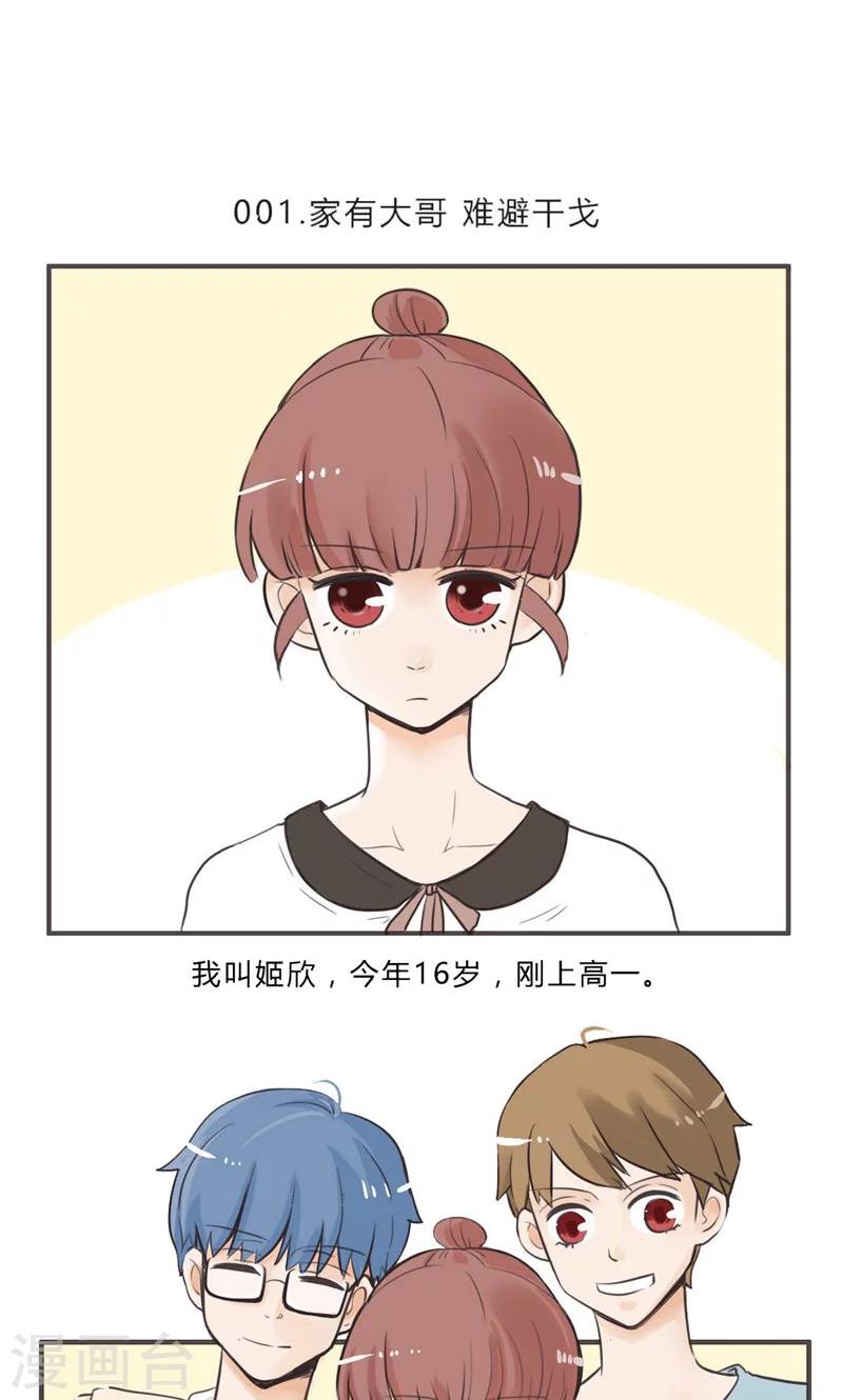 第1话 家有大哥难避干戈-第2话