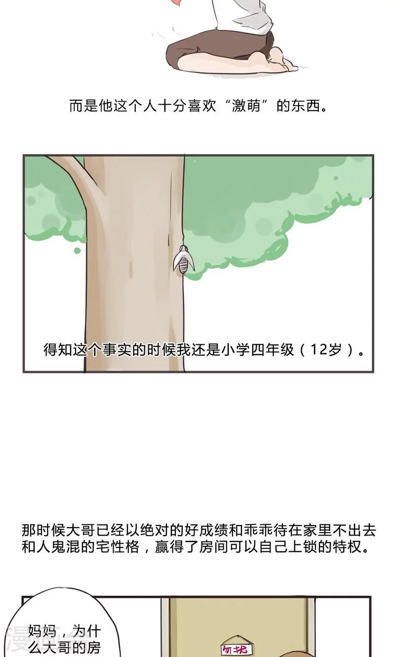 第1话 家有大哥难避干戈-第2话