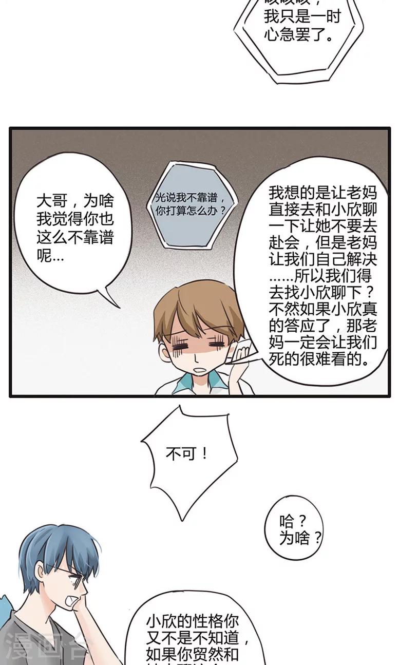 第11话 食物链底端没有选择权-第12话