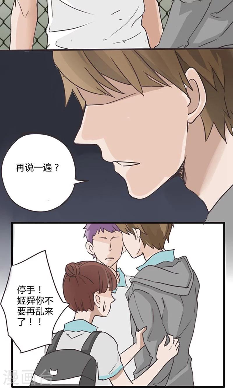 第13话 表白是一场狭路相逢2-第14话