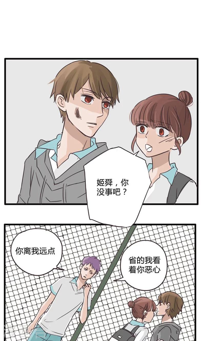 第13话 表白是一场狭路相逢2-第14话