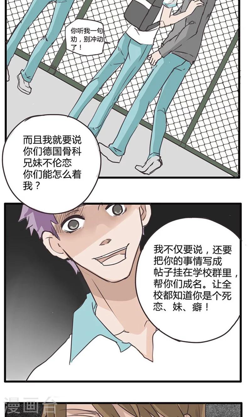第13话 表白是一场狭路相逢2-第14话