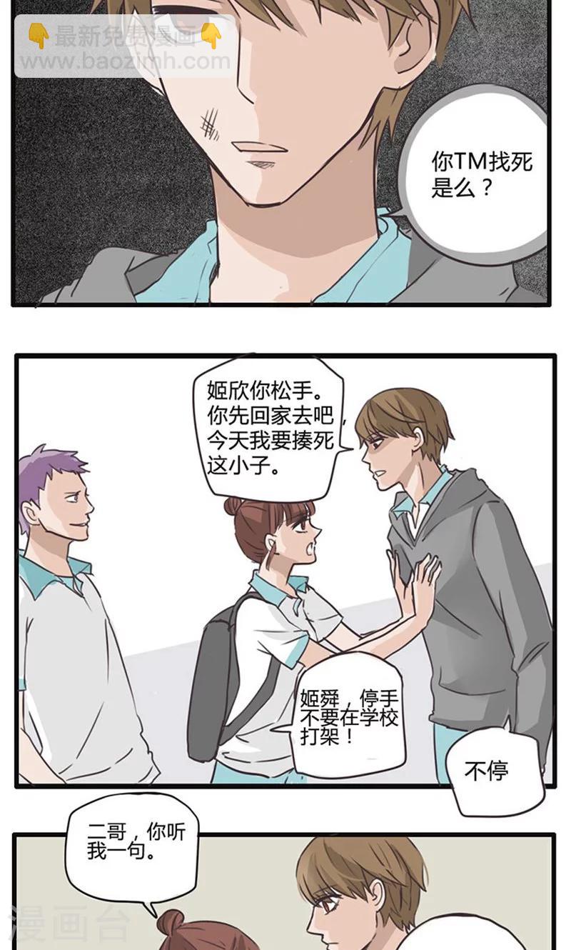 第13话 表白是一场狭路相逢2-第14话
