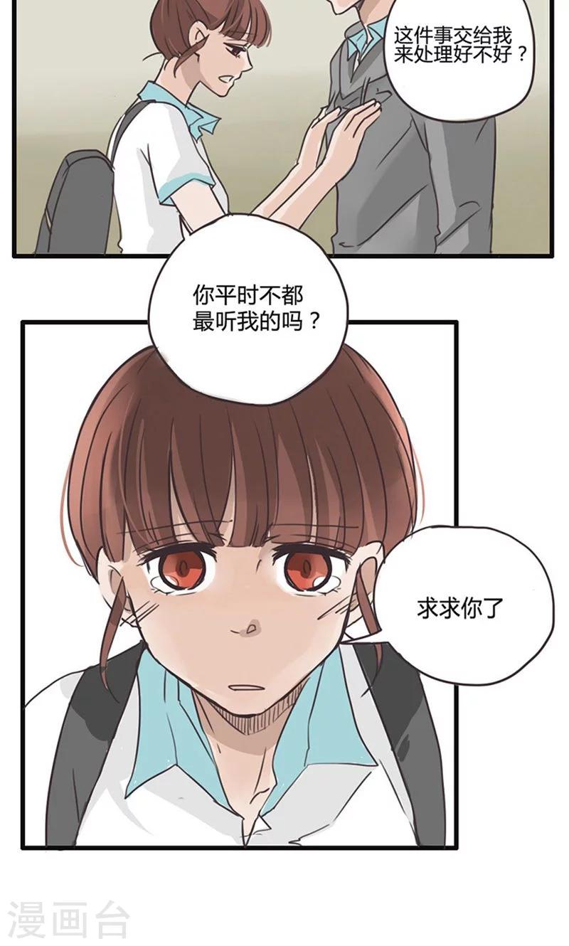 第13话 表白是一场狭路相逢2-第14话