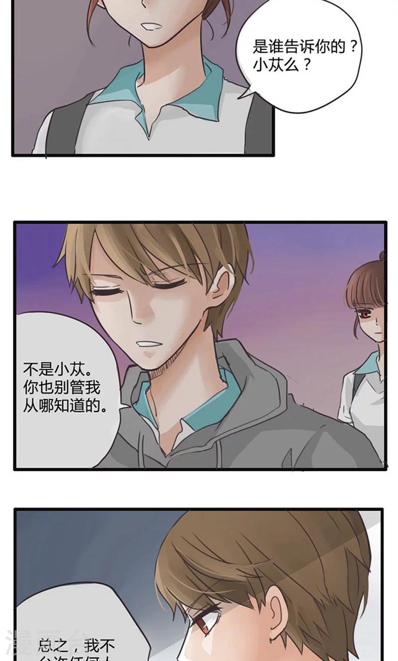 第13话 表白是一场狭路相逢2-第14话