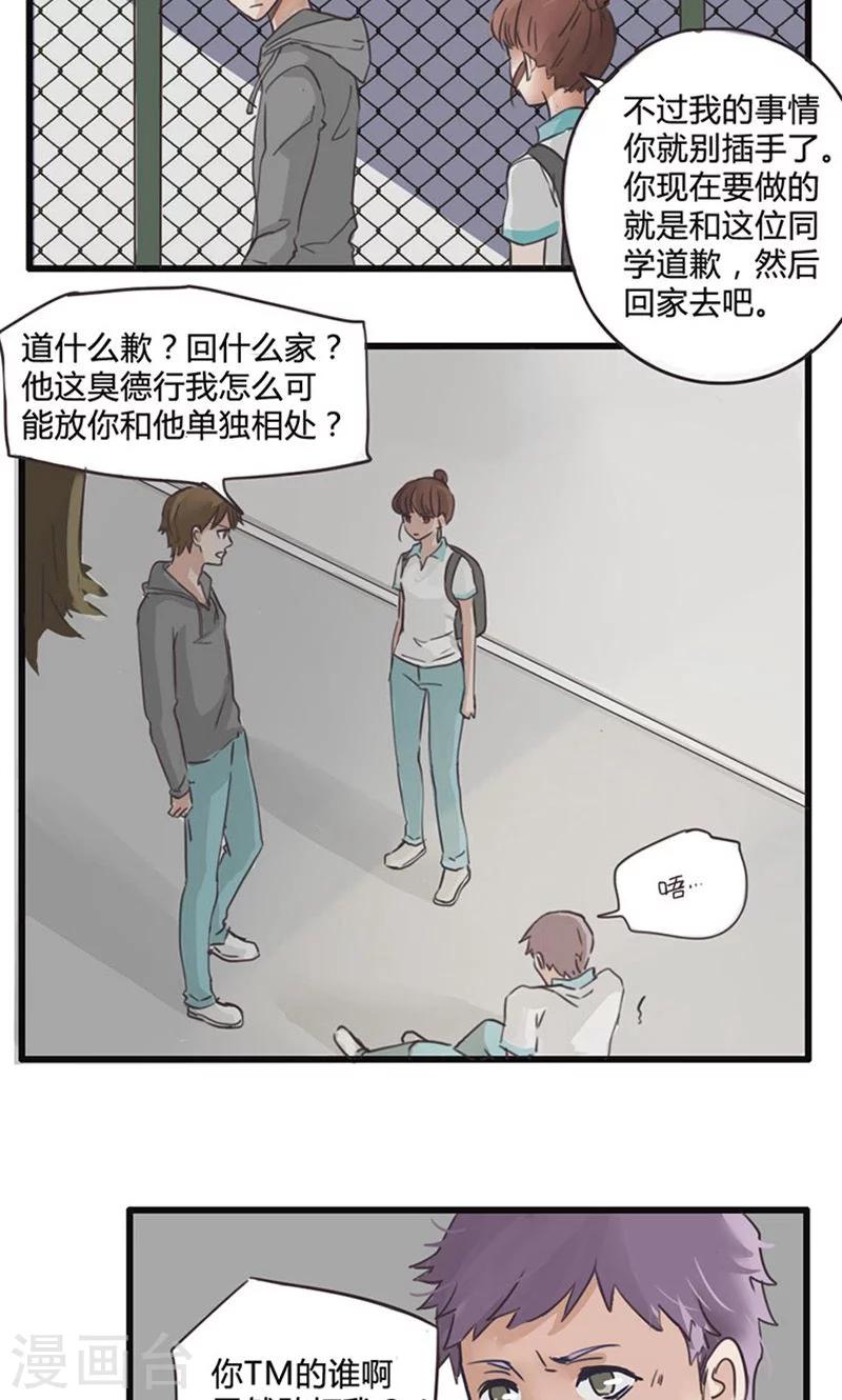 第13话 表白是一场狭路相逢2-第14话