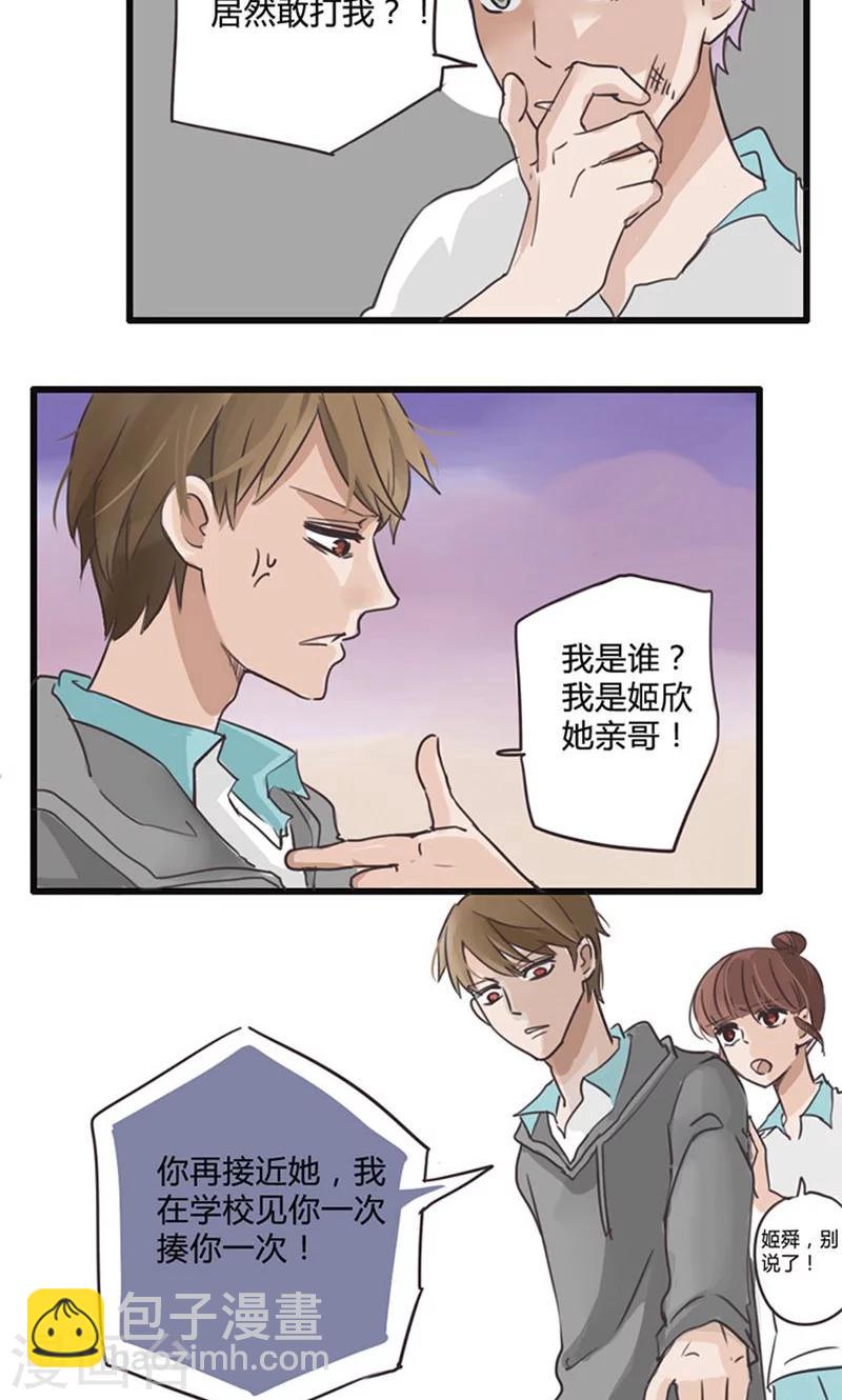 第13话 表白是一场狭路相逢2-第14话