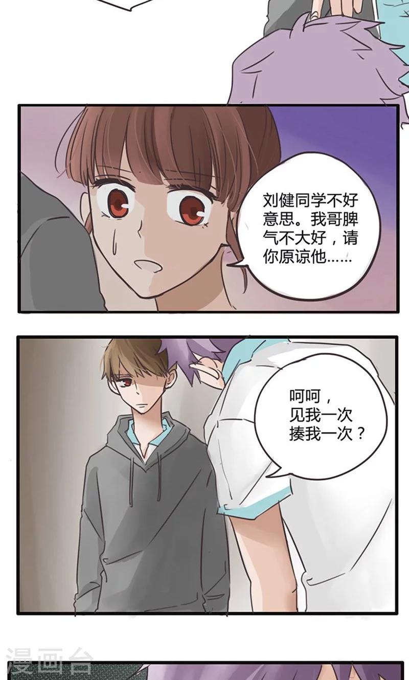 第13话 表白是一场狭路相逢2-第14话