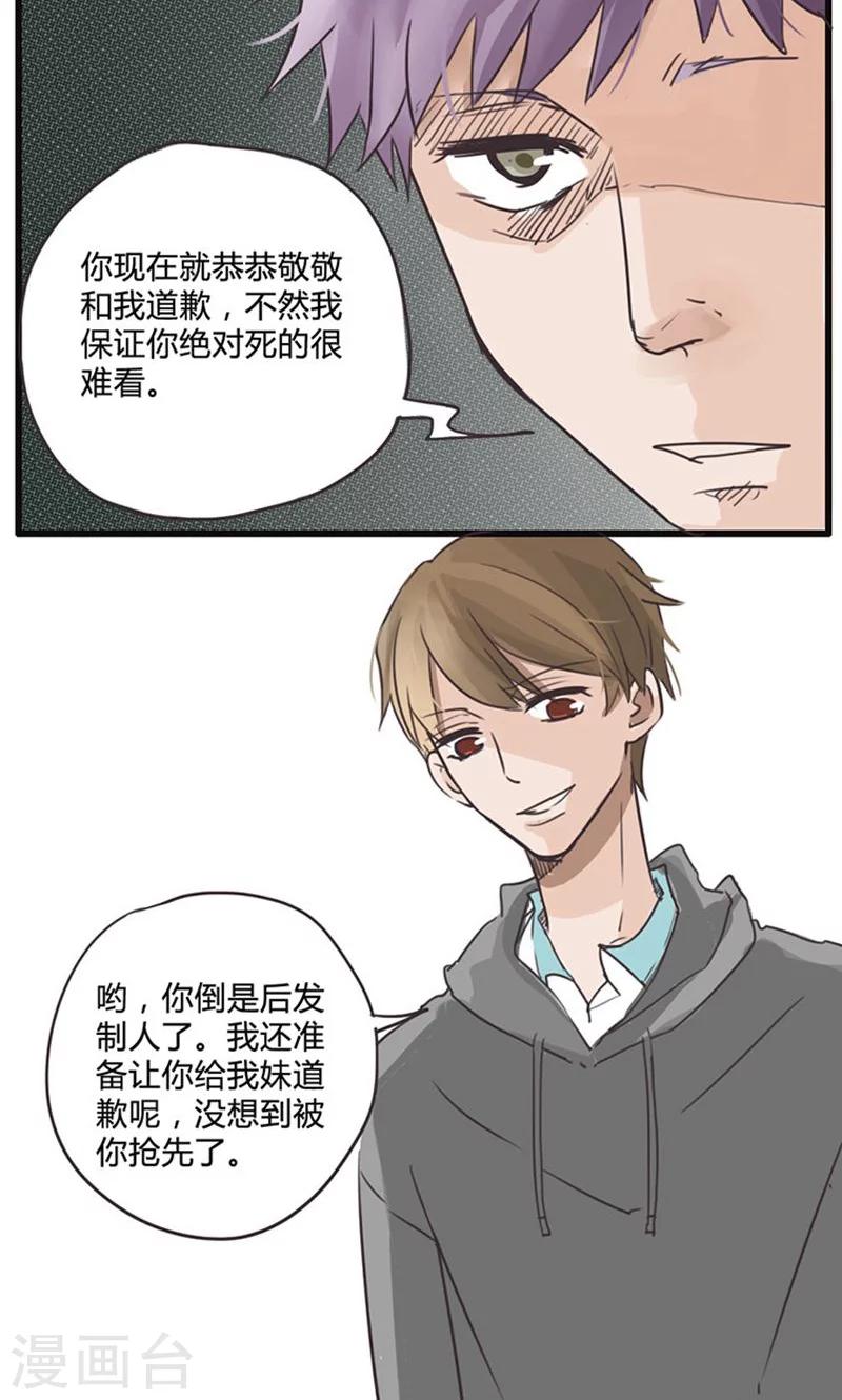 第13话 表白是一场狭路相逢2-第14话