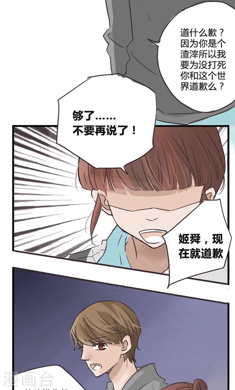 第13话 表白是一场狭路相逢2-第14话