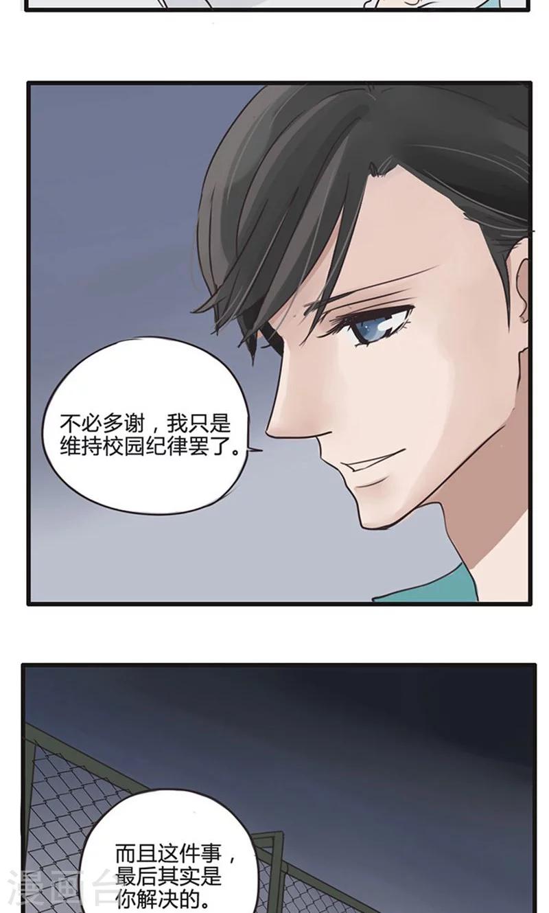 第15话 表白是一场狭路相逢4-第16话