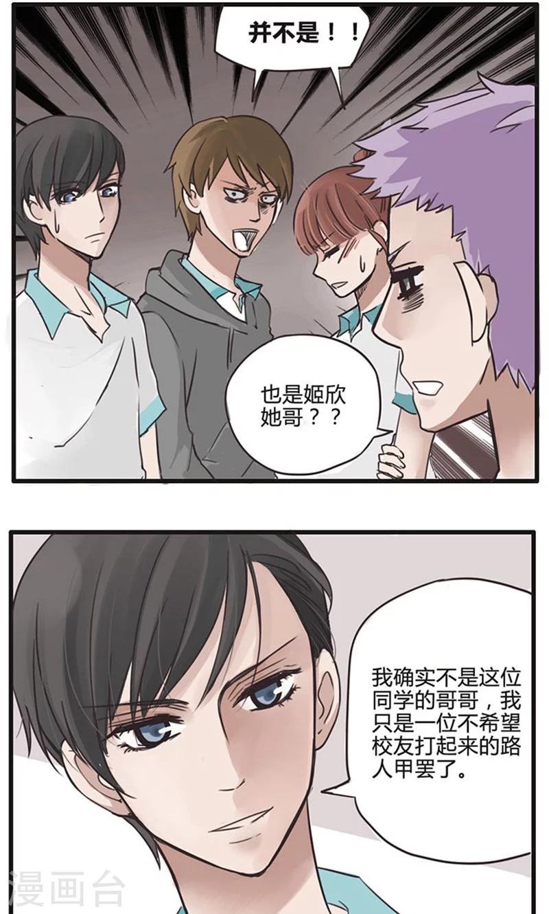 第15话 表白是一场狭路相逢4-第16话