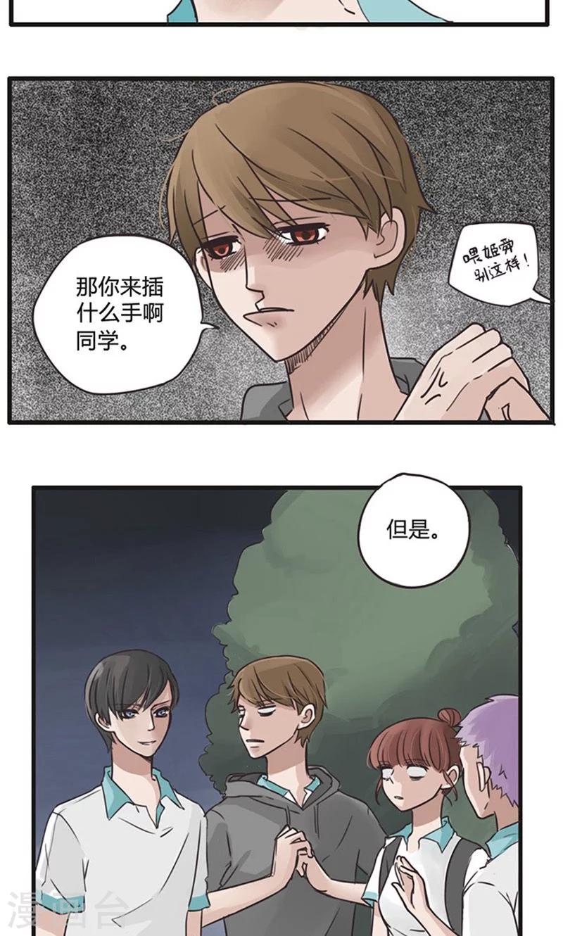 第15话 表白是一场狭路相逢4-第16话