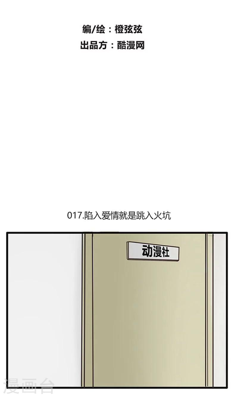 第17话 陷入爱情就是跳入火坑-第18话