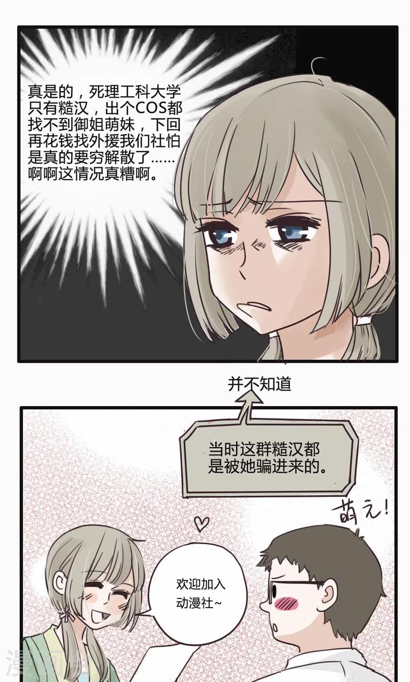 第17话 陷入爱情就是跳入火坑-第18话