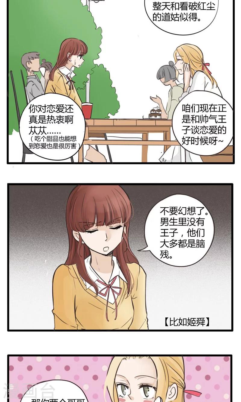 第19话 我的妹妹不可能这么娴静淑雅2-第20话