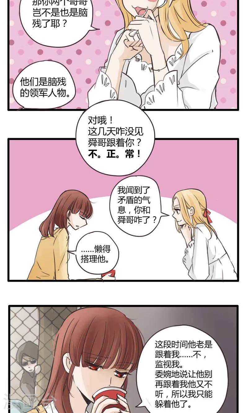 第19话 我的妹妹不可能这么娴静淑雅2-第20话