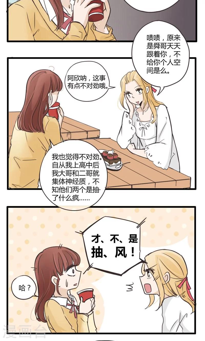 第19话 我的妹妹不可能这么娴静淑雅2-第20话