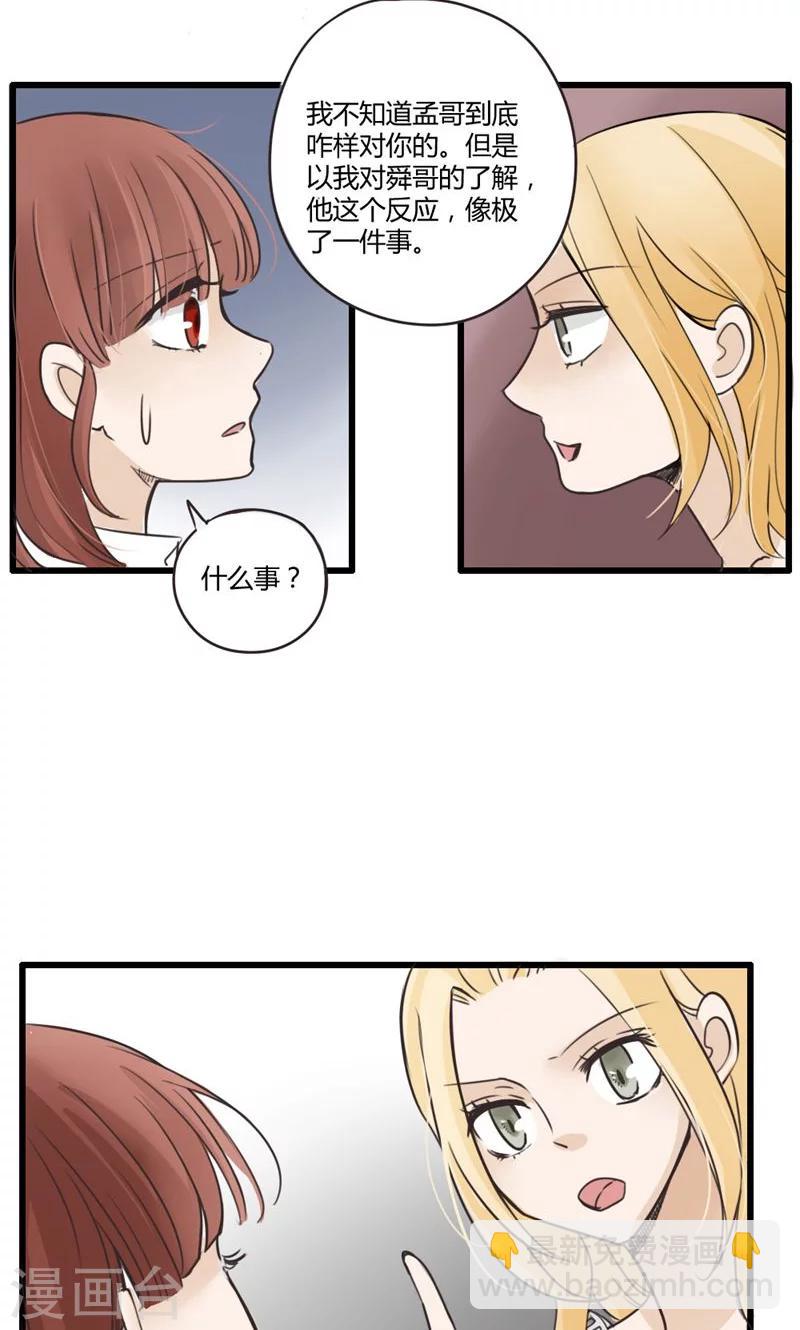 第19话 我的妹妹不可能这么娴静淑雅2-第20话