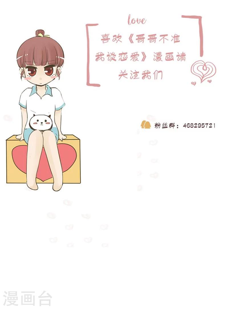 第19话 我的妹妹不可能这么娴静淑雅2-第20话