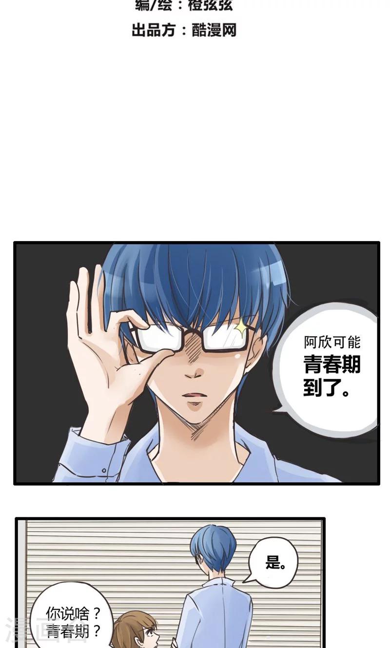 第19话 我的妹妹不可能这么娴静淑雅2-第20话
